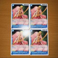 ワンピースカード ドフラミンゴ r 青 4枚セットのサムネイル