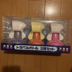ポケモンセンター きずぐすりトラベルボトル 3種セット ポケモンセンター トラベルボトル 3つセット ポケモン ポケセン