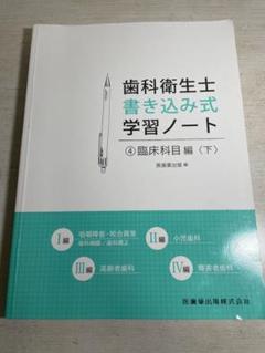 2025年最新】歯科衛生士 書き込み式の人気アイテム - メルカリ