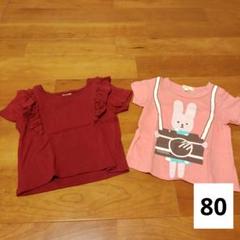 フリル付き赤TシャツとウサギプリントTシャツセット　80のサムネイル