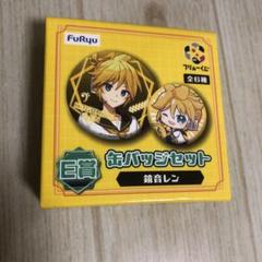 2025年最新】鏡音レン 缶バッジの人気アイテム - メルカリ