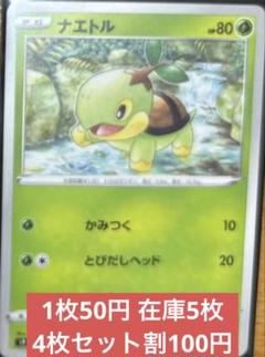 絶版ポケカ　ナエトル　スターバース
