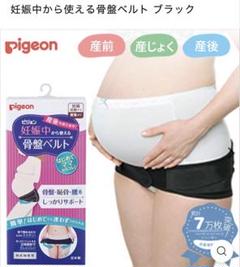 Pigeon 妊娠中から使える骨盤ベルト ブラック