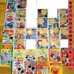 ディズニースーパーゴールド絵本 大量31冊セット 名作ゴールド絵本他