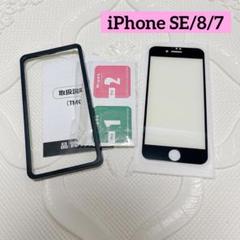 iPhone SE/8/7 ガラスフィルム ブルーライトカット
