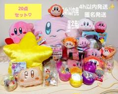 星のカービィ ワドルディ ぬいぐるみ マスコット ガチャ まとめ売り セット