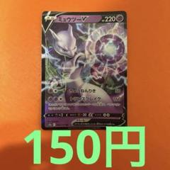 2025年最新】ミュウツーVの人気アイテム - メルカリ