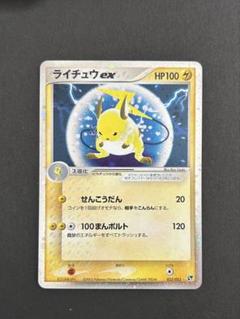 2025年最新】ライチュウexの人気アイテム - メルカリ