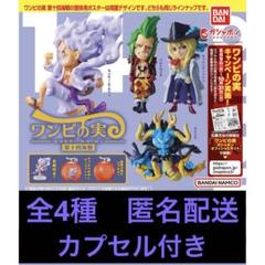 新品未開封】ワンピの実 第十四海戦 全4種コンプリートセット