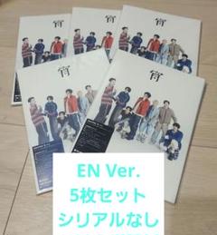 ENHYPEN 宵 EN Ver. CD 5枚セット シリアルなし
