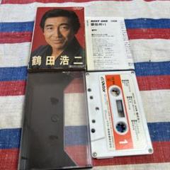 カセットテープ/鶴田浩二 大全集 歌詞カード付き/VCH-3844