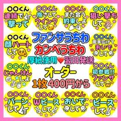 かんたんオーダー カンペうちわ ファンサうちわ 2 - メルカリ
