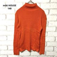 miki HOUSE 長袖　ニット　セーター　タートルネック　オレンジ　140
