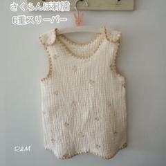 シャンパンゴールドさくらんぼ刺繍　6重ガーゼスリーパー　　韓国イブル