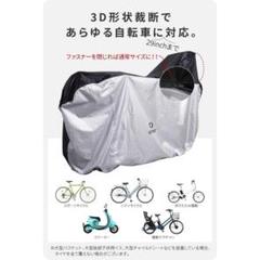 【24時間限定価格】自転車カバー防水 丈夫 厚手 飛ばない 子供乗せ
