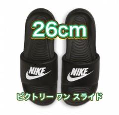 【26cm★新品未使用・タグ付】ナイキ ビクトリー　ワン　スライドのサムネイル