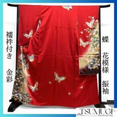振袖　襦袢付き　金彩　蝶　花模様　グラデーション　成人式　着物　064a p