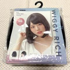 クリアストーン ウィギーリッチ シフォンボブ ブラウニーブラックのサムネイル