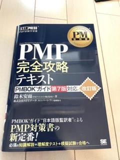 2025年最新】pmp完全攻略の人気アイテム - メルカリ