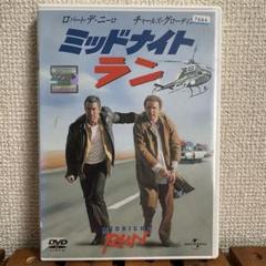 【映画DVD】ミッドナイト・ラン（’88 米国）