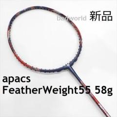 新品/apacs/58g/紺赤/フェザーウエイト55/FeatherWeight - メルカリ