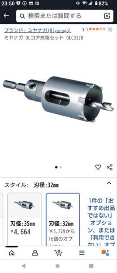 ミヤナガＤＬコアセット充電インパクト用３２ミリのサムネイル