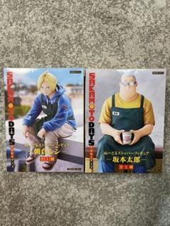 サカモトデイズ 坂本太郎&朝倉シン フィギュア ぬーどるストッパー 2点セット