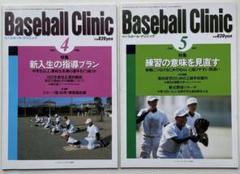 【野球】Baseball Clinic 2002.4月、5月 2冊セット売り