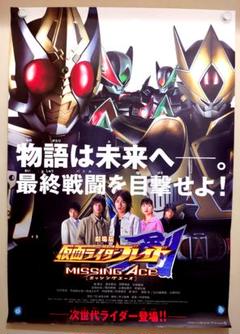 未使用・当時物】劇場版 仮面ライダー剣 ブレイド ポスター 未使用・当時物】劇場版 仮面ライダー剣 ブレイド ポスター