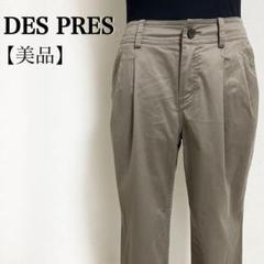 【美品】デプレ◎光沢 ツータック テーパードパンツ 0 トゥモローランド 通勤