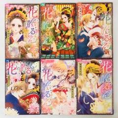 花の散るらん ―吉原遊郭恋がたり― 全6巻 全巻セット