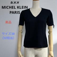 美品 a.v.v MICHEL KLEIN PARIS 半袖Vネック カットソー