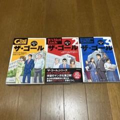 【匿名配送】ザ・ゴール コミック版　1,2,3巻セット