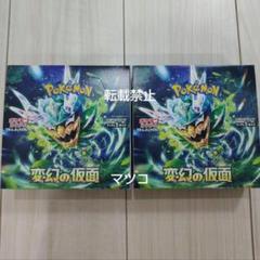 変幻の仮面 BOX シュリンクなし ポケモン - 変幻の仮面 box セット シュリンクなしの通販 by