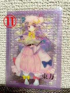 超超超希少品 入手難易度激高 せとらん パチュリー 東方 スリーブ 超超超希少品 入手難易度激高 せとらん パチュリー 東方