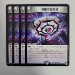 深夜の怪電波　7011