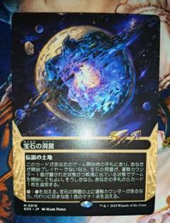 mtg　宝石の洞窟　日本語版　１枚