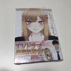 その着せ替え人形は恋をする 14冊セット 特典付 2025年最新】着せ恋 14巻 特典の人気アイテム - メルカリ
