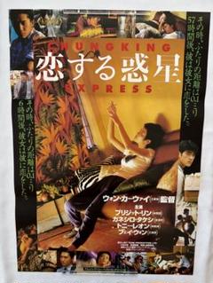 2025年最新】恋する惑星 ポスターの人気アイテム - メルカリ