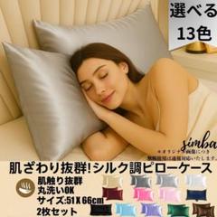 シルク調 ピローケース 2枚セット ライトグレー 封筒型 51×66cm