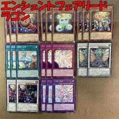 No.12262 遊戯王 エンシェントフェアリードラゴン デッキパーツ