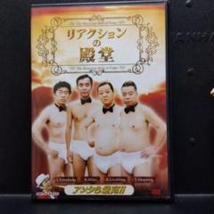 送料無料 24時間以内発送 レンタルアップDVD 上島竜兵 リアクションの殿堂ほ 送料無料 24時間以内発送 レンタルアップDVD 上島竜兵
