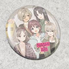 2025年最新】ガールズバンドクライ 缶バッジ マルイの人気