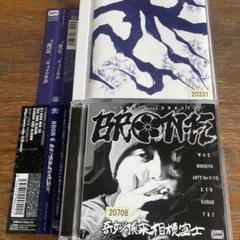 ブロンケー　奇妙頂来相模富士　日本語ラップ Amazon.co.jp: 奇妙頂来相模富士: ミュージック