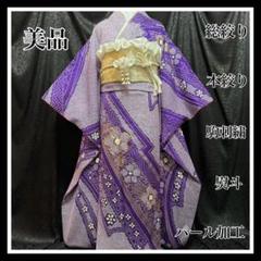 美品　総絞り　本絞り　紫　駒刺繍　花　熨斗　金彩　逸品　フルセット　振袖　振り袖