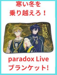 Paradox Live パラアニ 武雷管 ブランケット 70cm×100cm