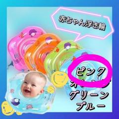 赤ちゃん　浮き輪　ベビー　お風呂　バス　ピンク