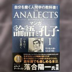 論語と孔子 I