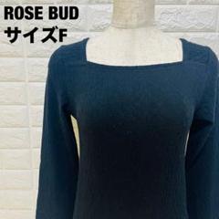 ROSE BUD ブラック 長袖ニット サイズF 美品 スクエアネック【238】