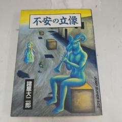 2025年最新】諸星大二郎の人気アイテム - メルカリ